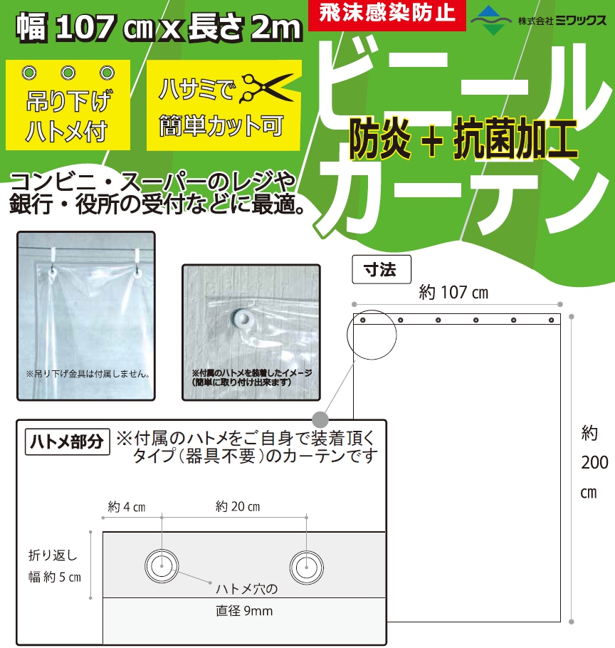 防炎・抗菌ビニールカーテン
