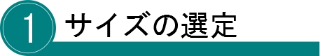 オリジナル学習デスクマット手順１