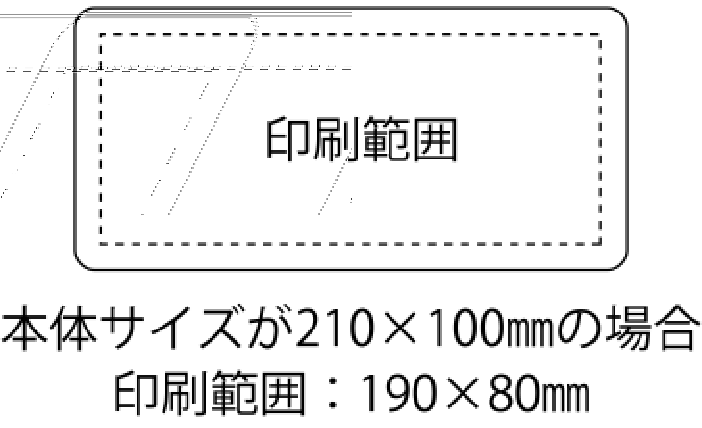 ホースマン捺印マット　印刷範囲