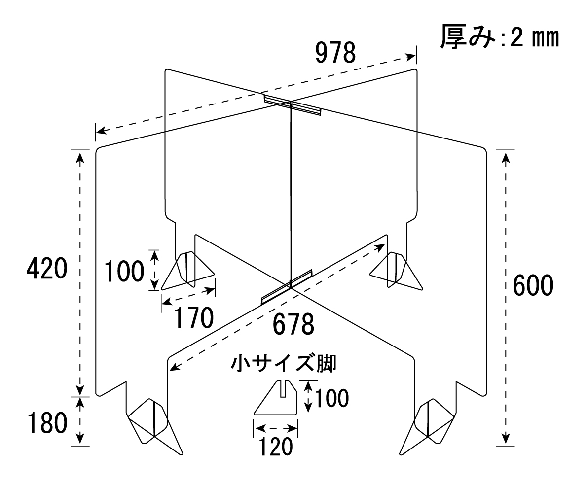 飛沫感染防止十字パーテーション サイズ