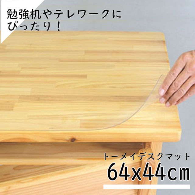 学童机用デスクマット