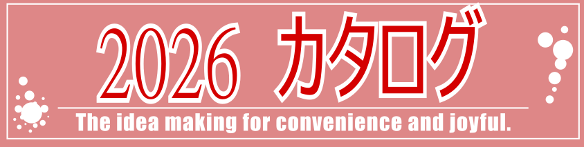 2026ミワックスカタログ