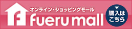 フエルモール