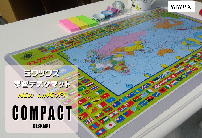 コンパクト学習デスクマット
